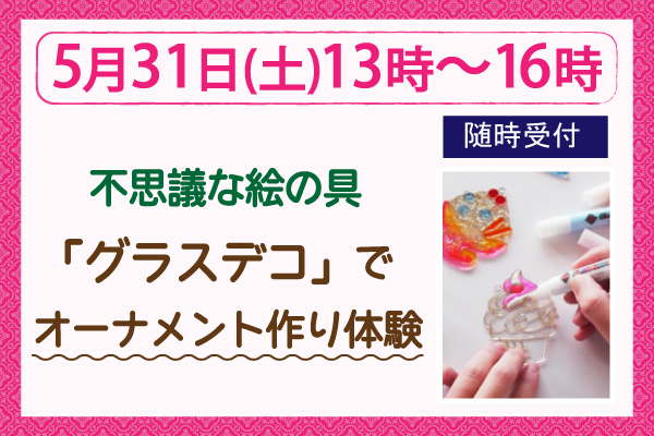0511tsutaya-glassdeco-l