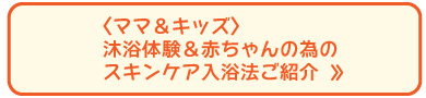 ママ＆キッズ