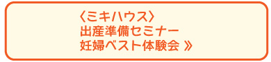 ミキハウス